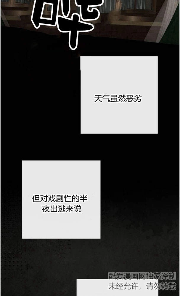 《问题性王子》第27话 第75页