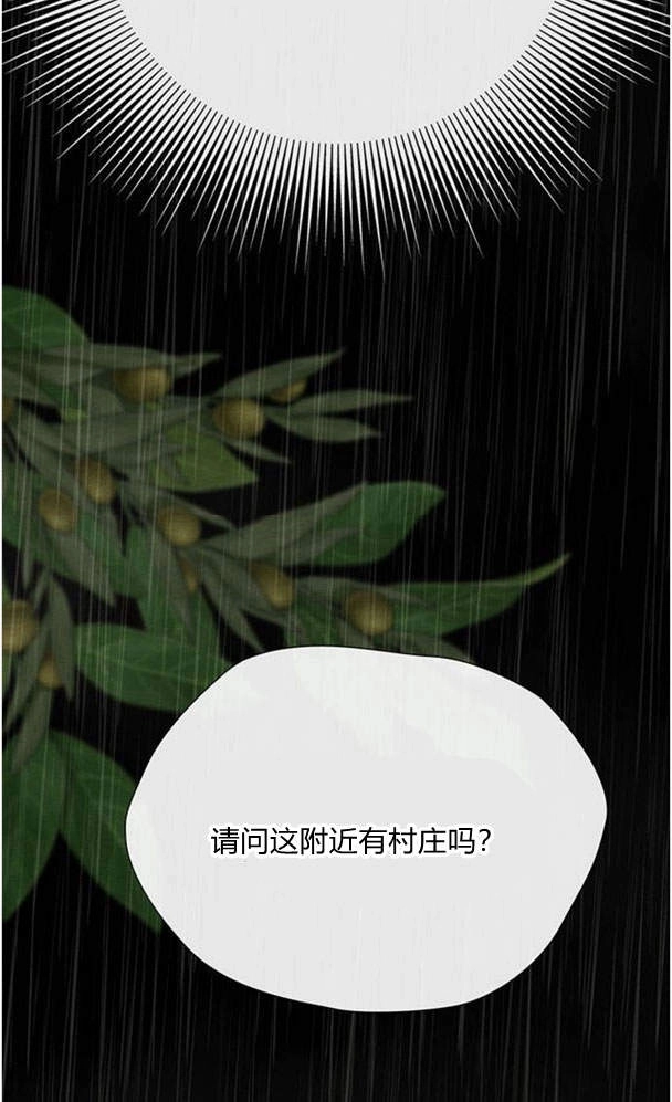 《问题性王子》第27话 第97页
