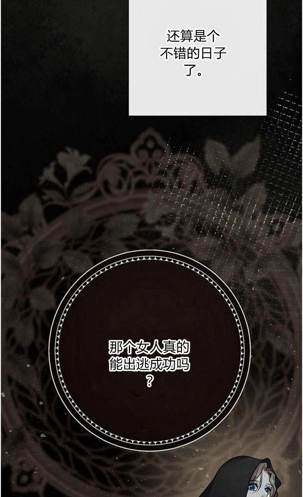 《问题性王子》第27话 第76页