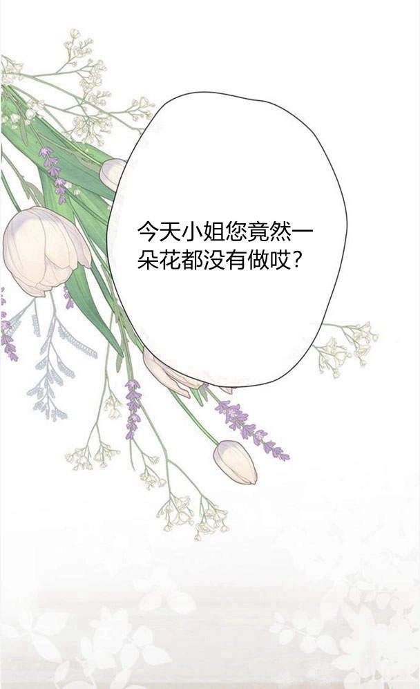 《问题性王子》第27话 第1页