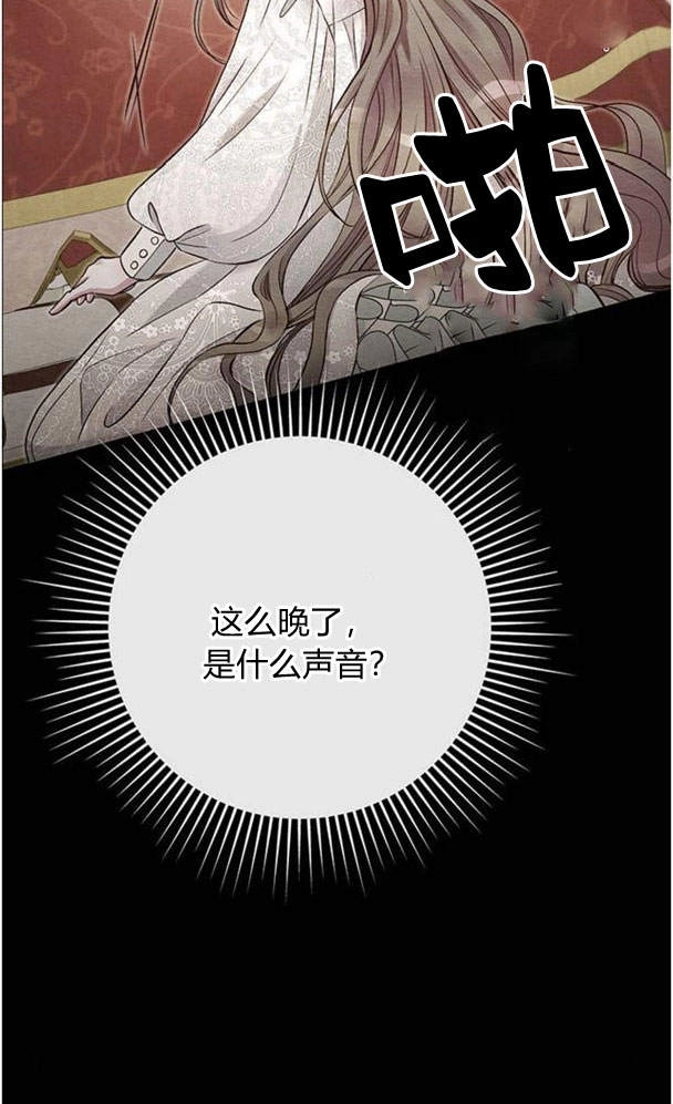 《问题性王子》第27话 第26页