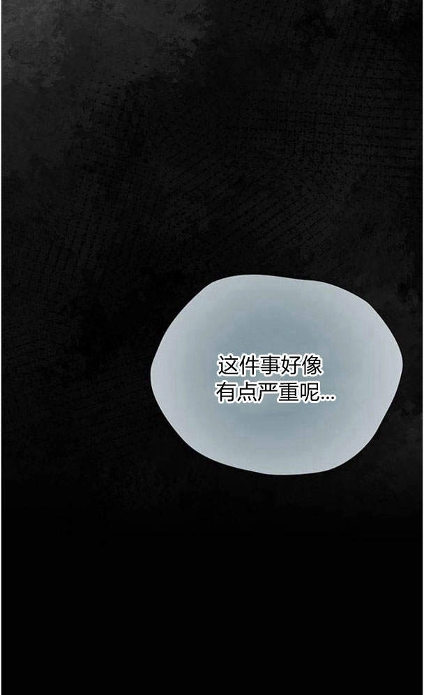 《问题性王子》第27话 第61页