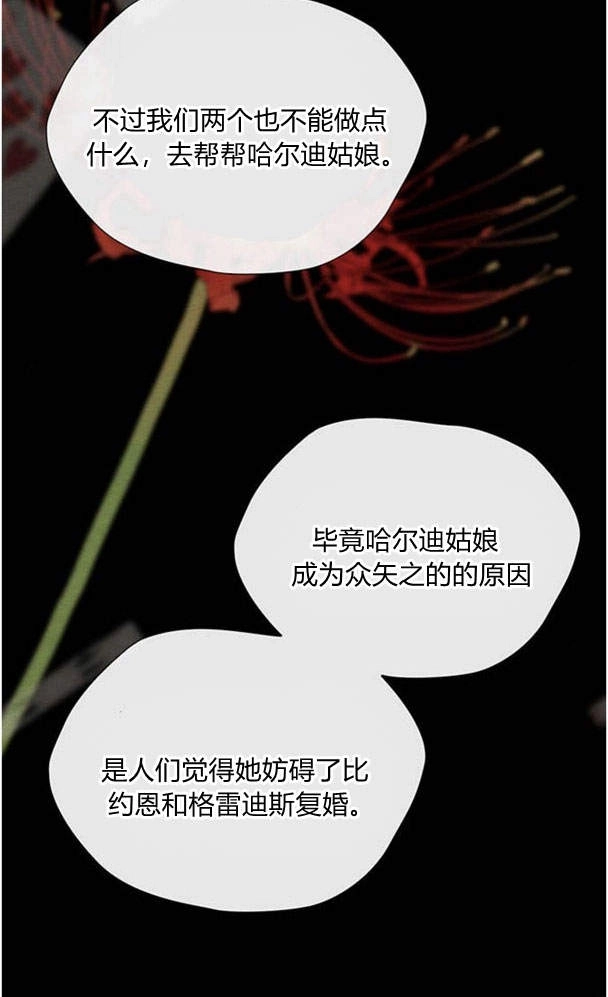 《问题性王子》第27话 第66页