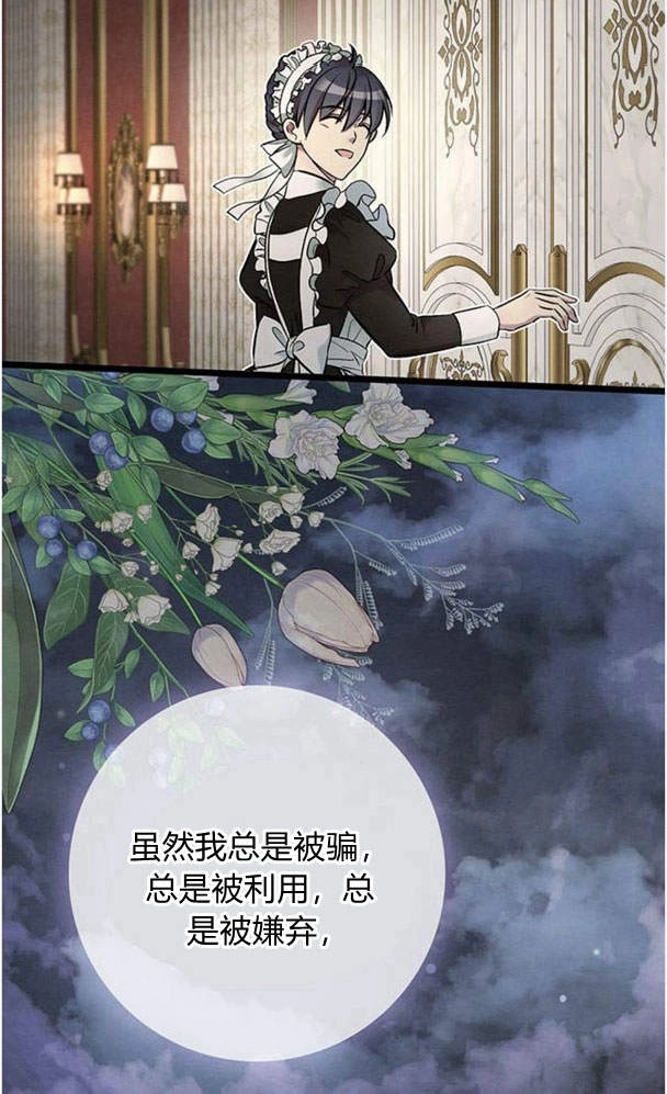 《问题性王子》第27话 第19页