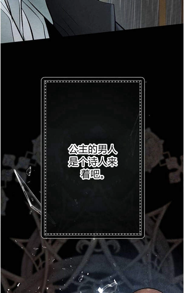 《问题性王子》第28话 第73页