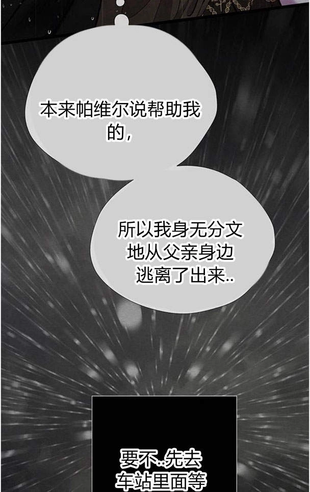 《问题性王子》第28话 第9页