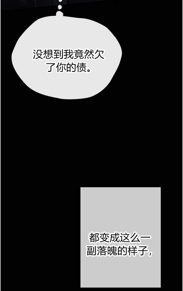 《问题性王子》第28话 第67页