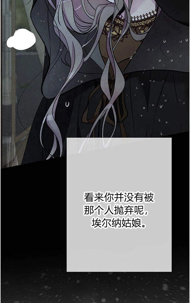 《问题性王子》第28话 第84页