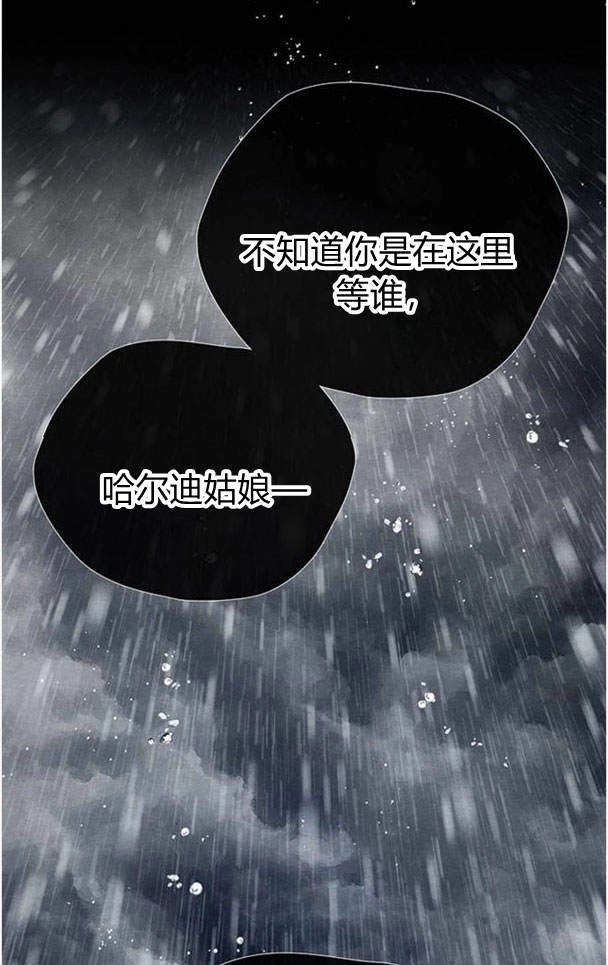 《问题性王子》第28话 第51页