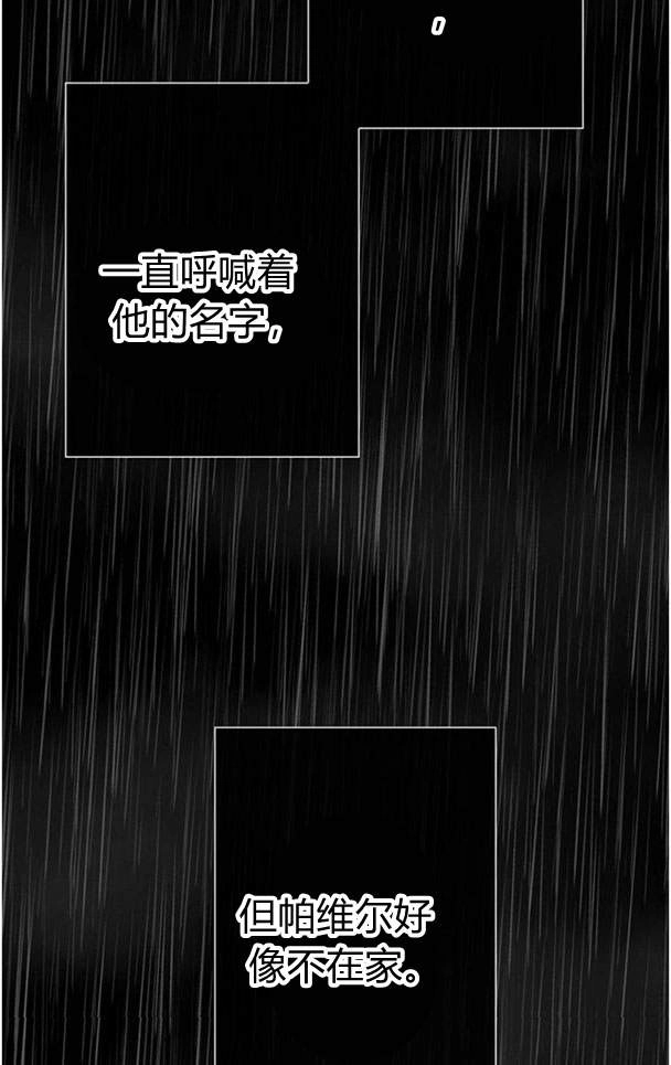 《问题性王子》第28话 第6页