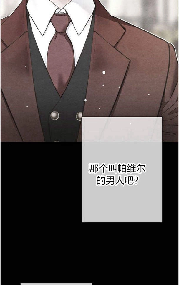 《问题性王子》第28话 第71页