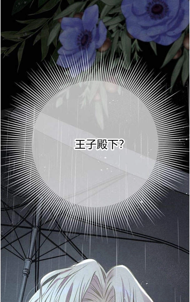 《问题性王子》第28话 第25页