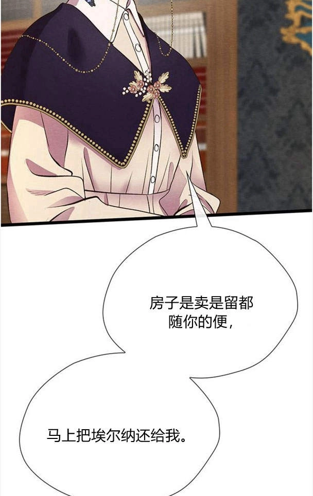 《问题性王子》第28话 第119页