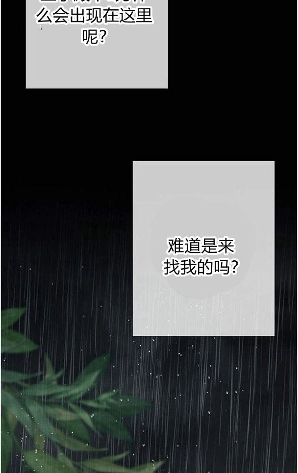 《问题性王子》第28话 第48页