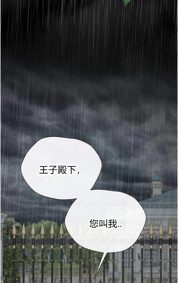 《问题性王子》第28话 第100页