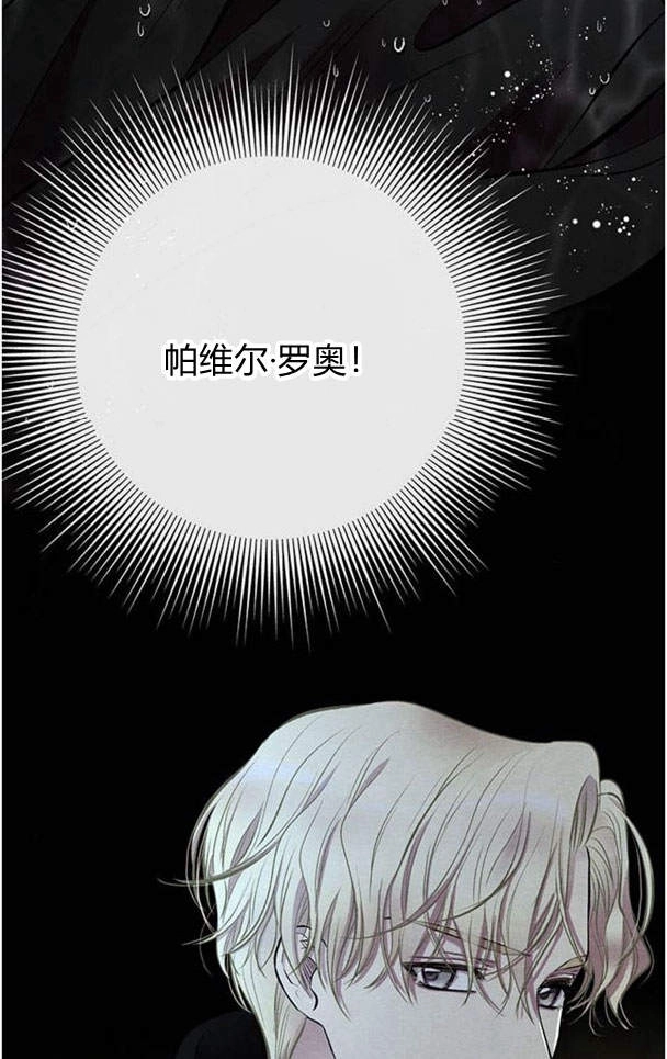 《问题性王子》第28话 第80页