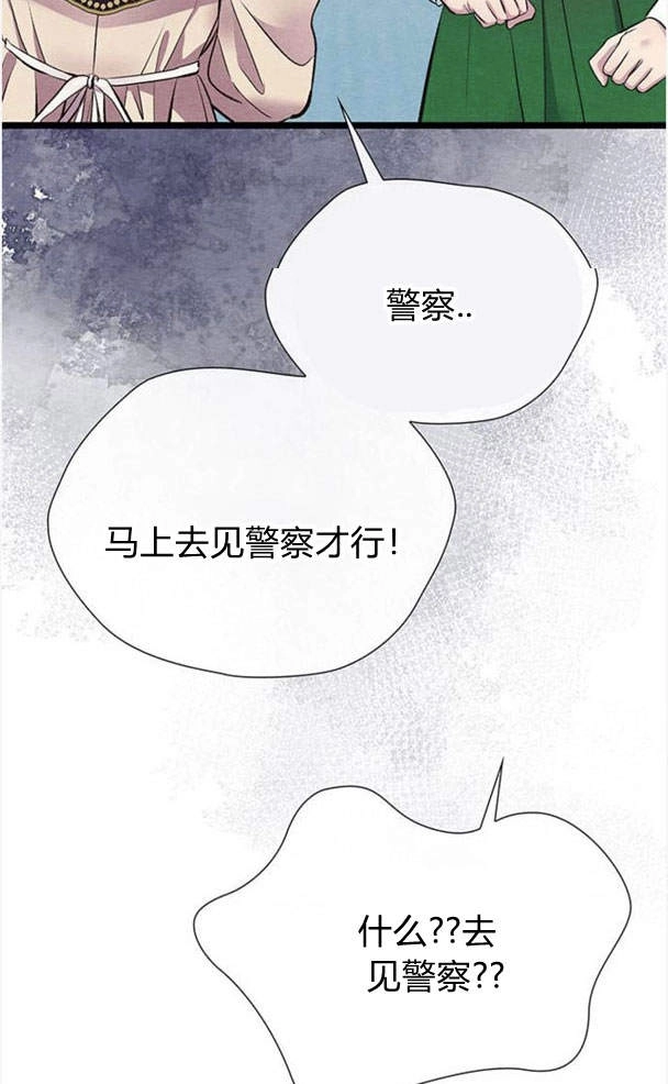 《问题性王子》第28话 第138页