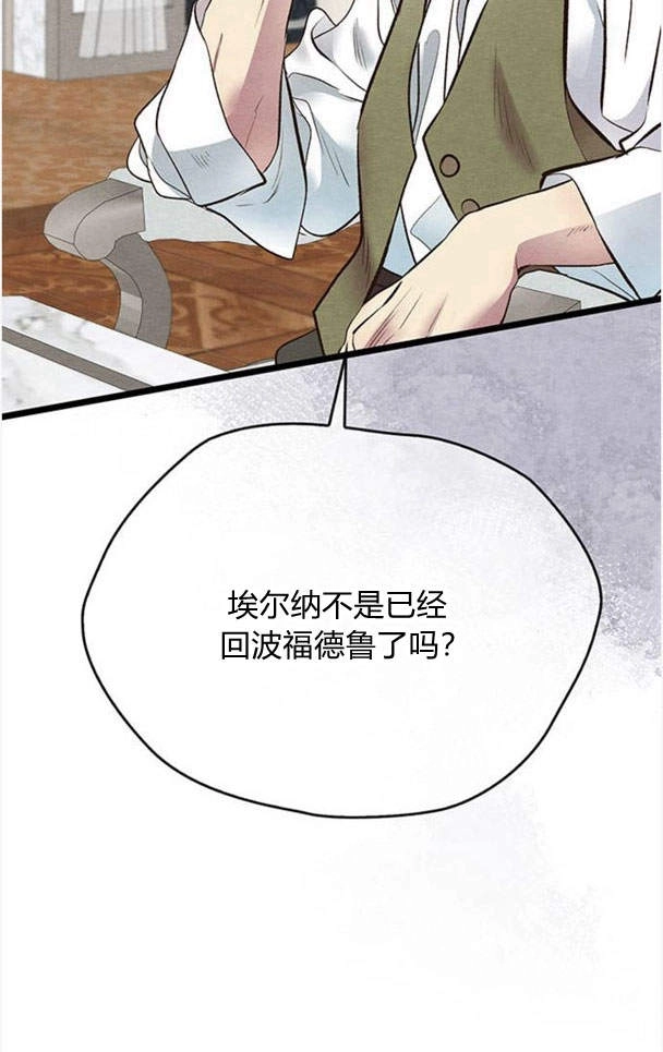 《问题性王子》第28话 第121页