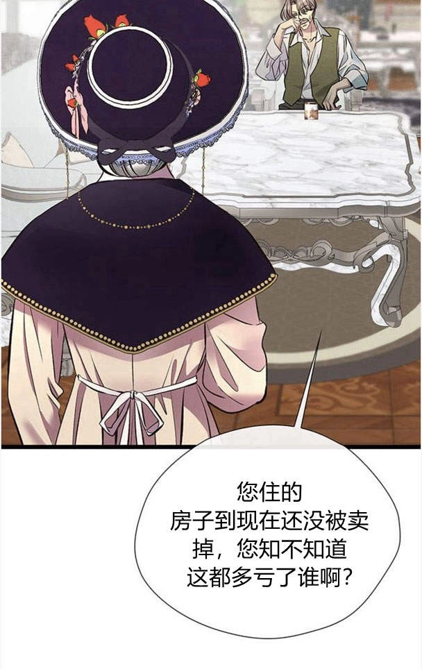 《问题性王子》第28话 第117页