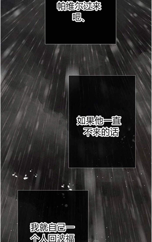 《问题性王子》第28话 第10页