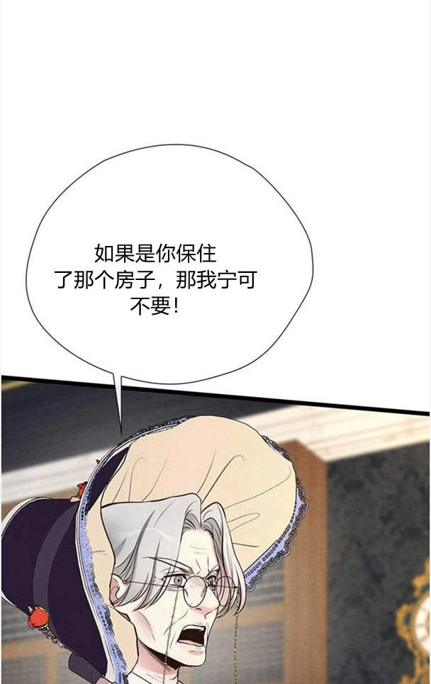 《问题性王子》第28话 第118页