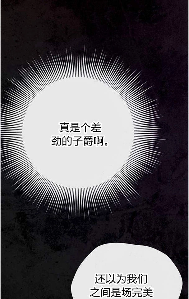 《问题性王子》第28话 第65页