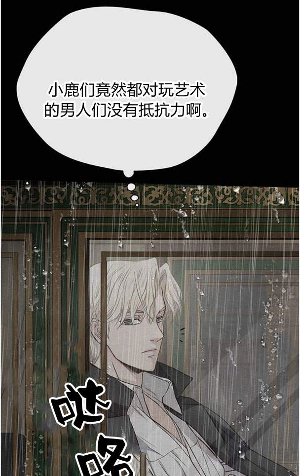 《问题性王子》第28话 第76页