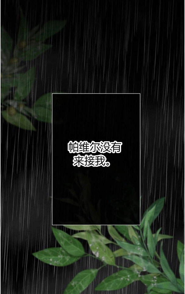 《问题性王子》第28话 第3页