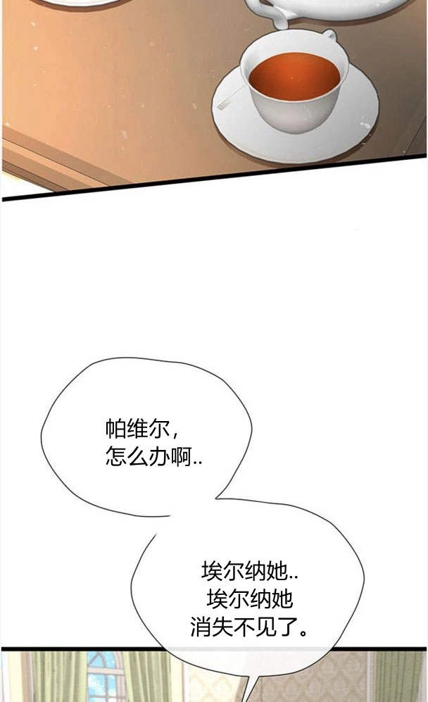 《问题性王子》第29话 第88页