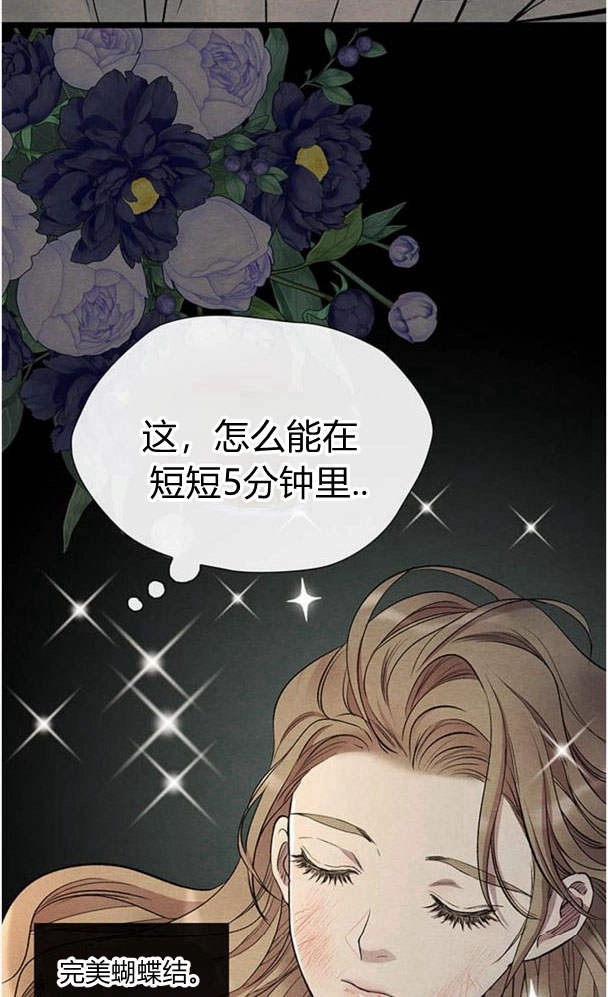 《问题性王子》第29话 第24页