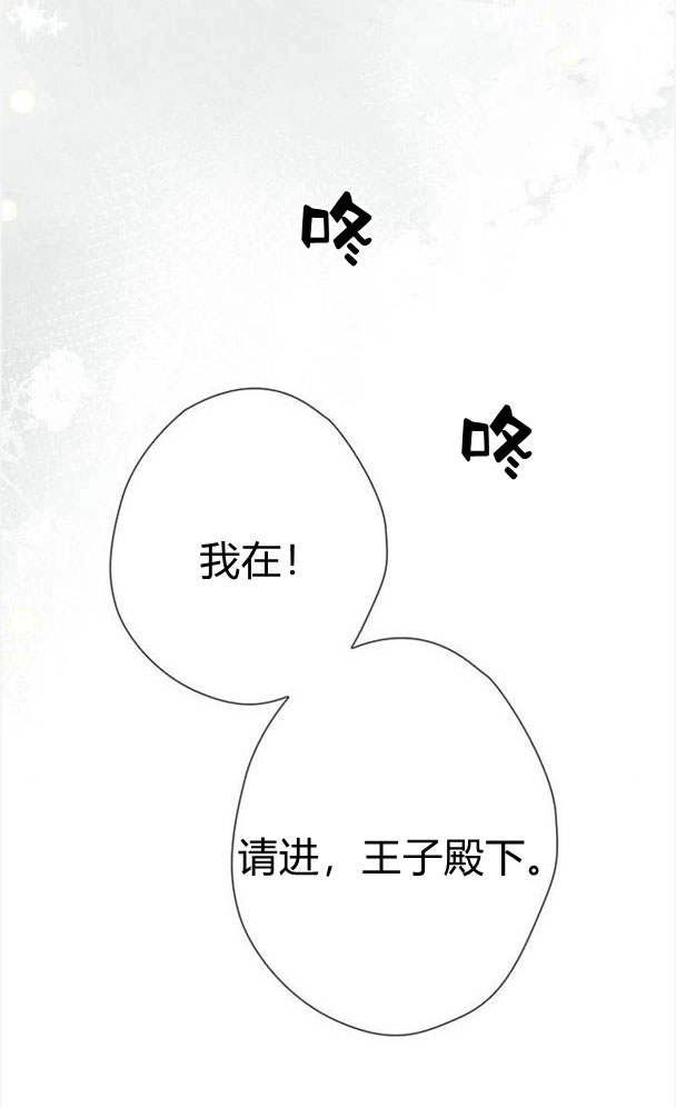 《问题性王子》第29话 第43页