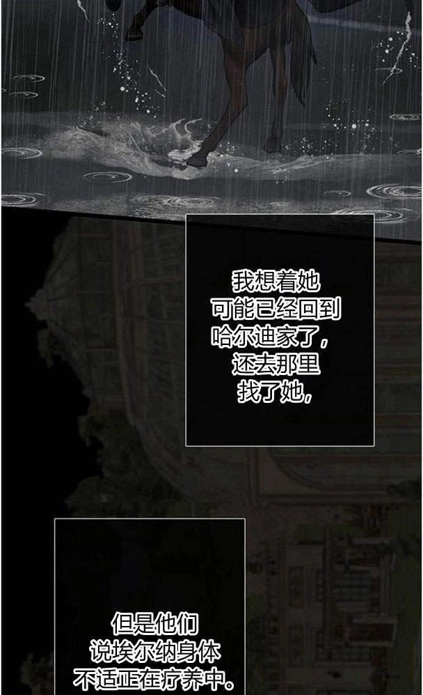 《问题性王子》第29话 第94页