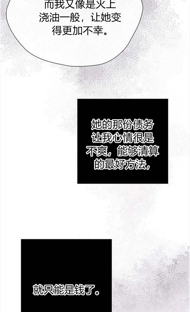 《问题性王子》第29话 第117页