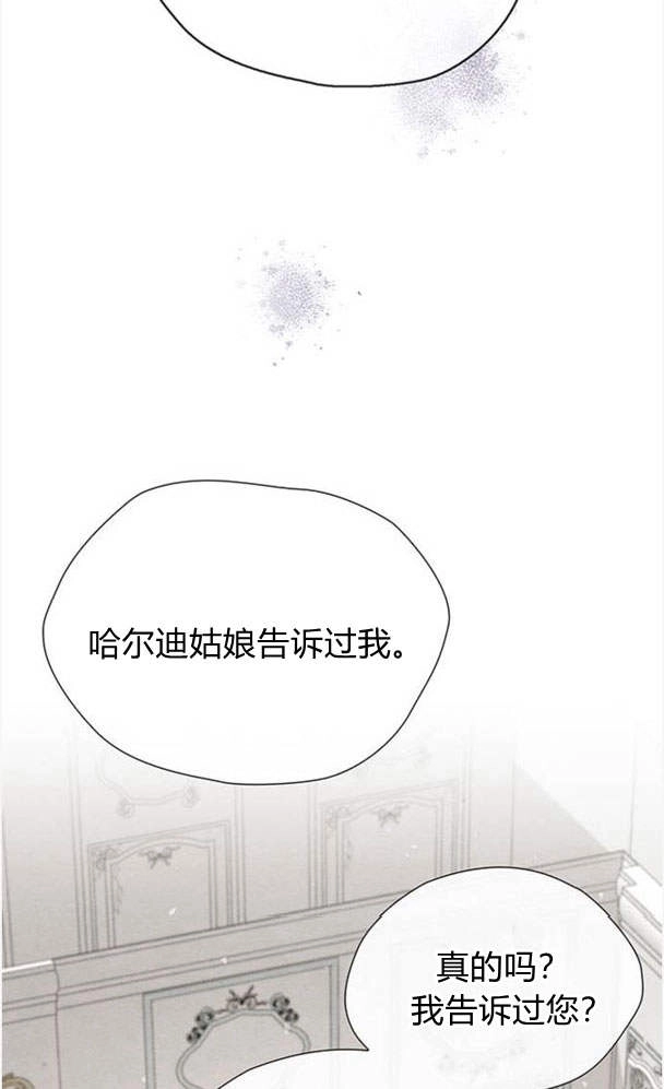 《问题性王子》第29话 第71页