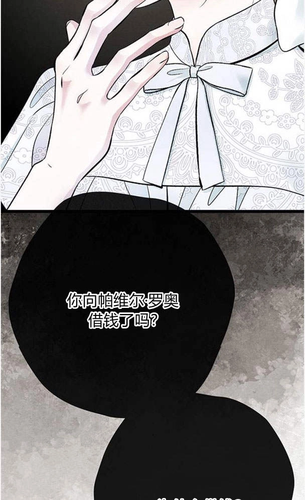 《问题性王子》第29话 第80页