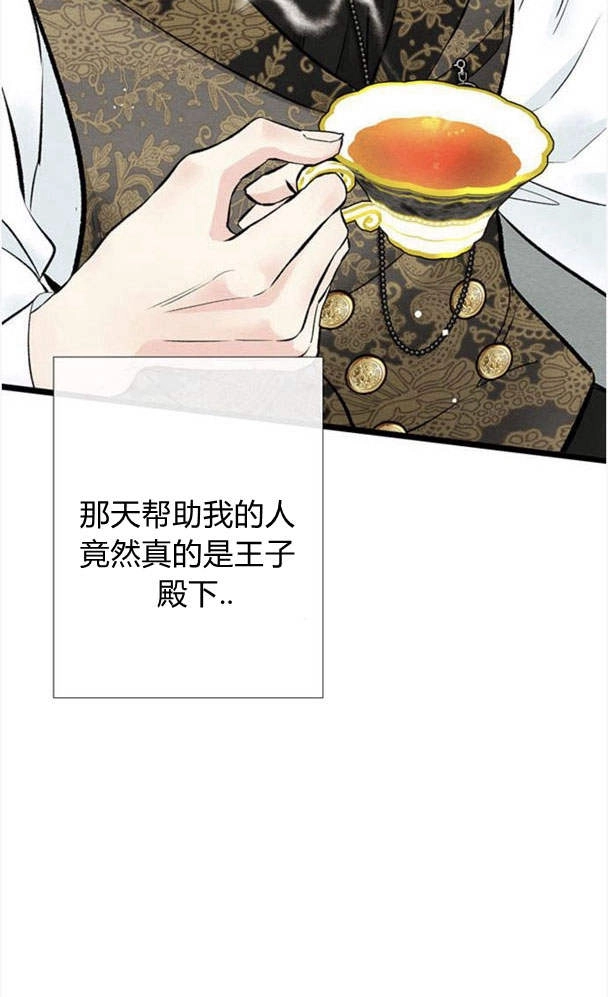 《问题性王子》第29话 第54页