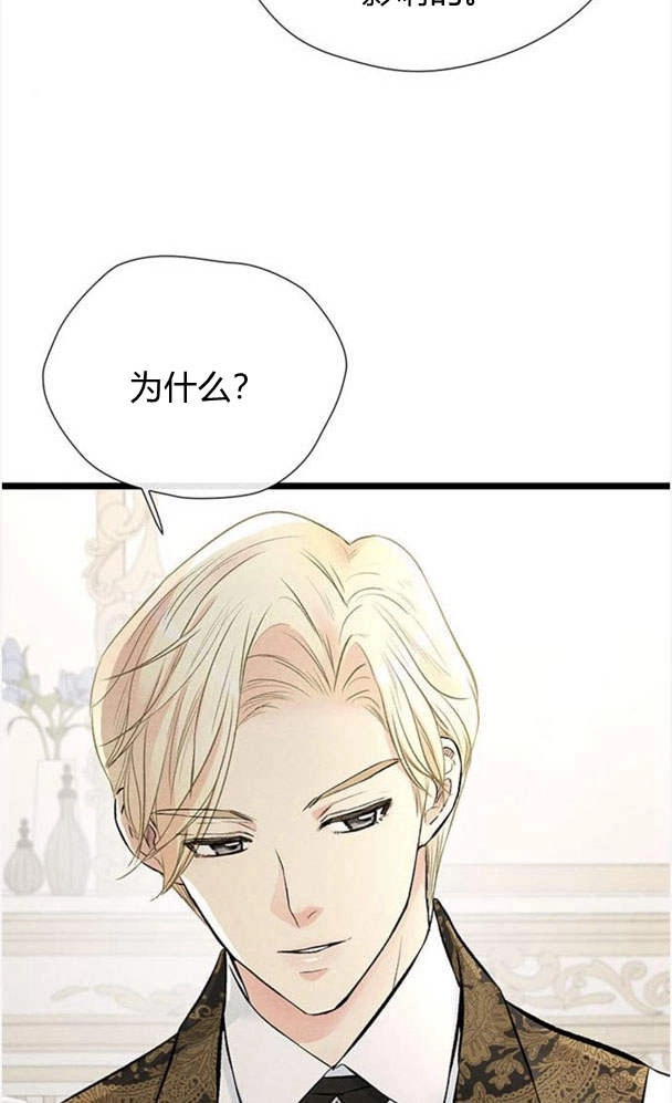 《问题性王子》第29话 第74页