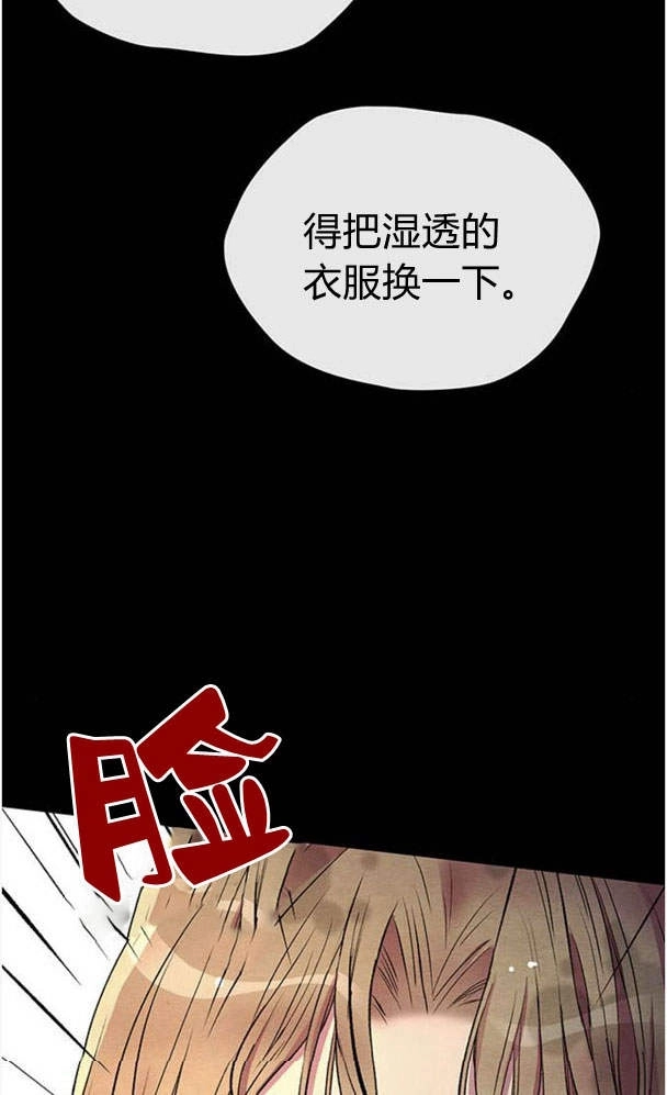 《问题性王子》第29话 第8页