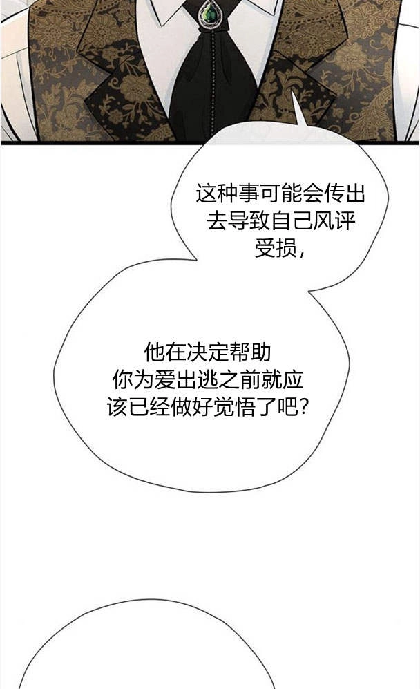 《问题性王子》第29话 第75页