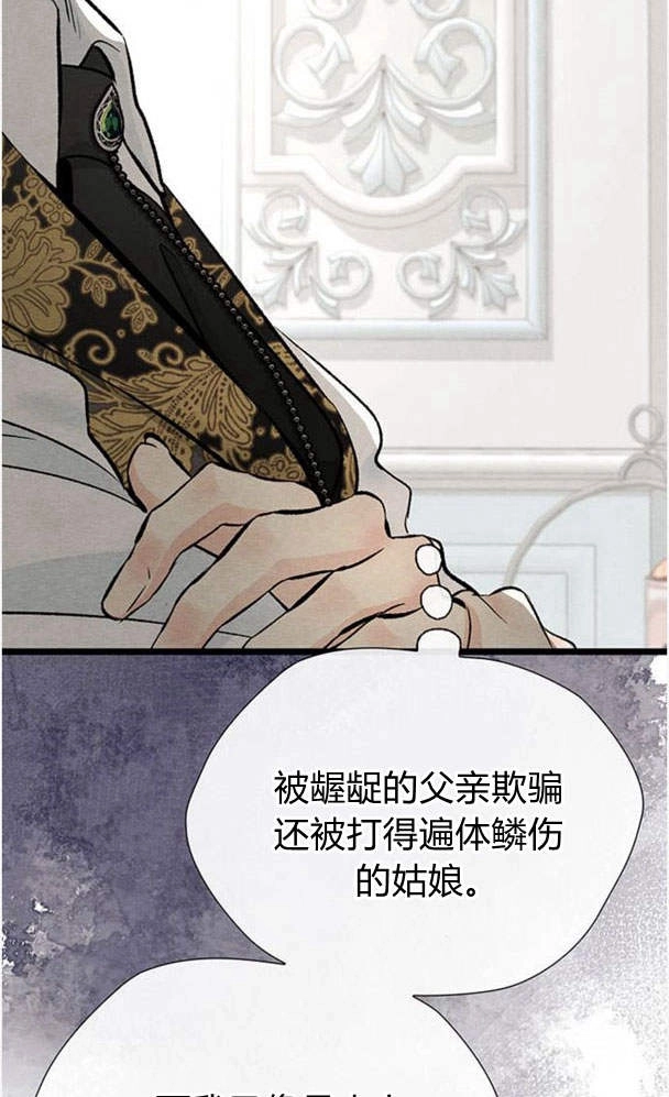 《问题性王子》第29话 第116页