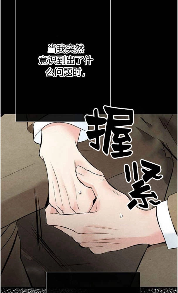 《问题性王子》第29话 第99页