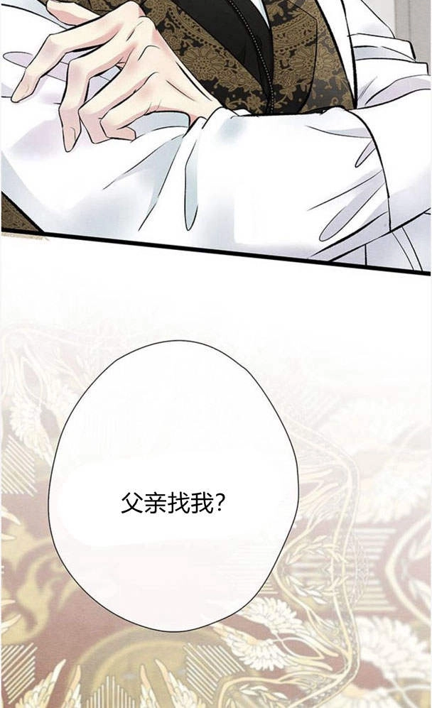 《问题性王子》第29话 第123页