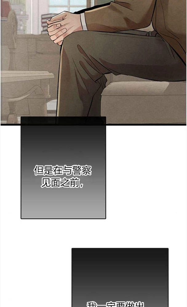 《问题性王子》第29话 第105页
