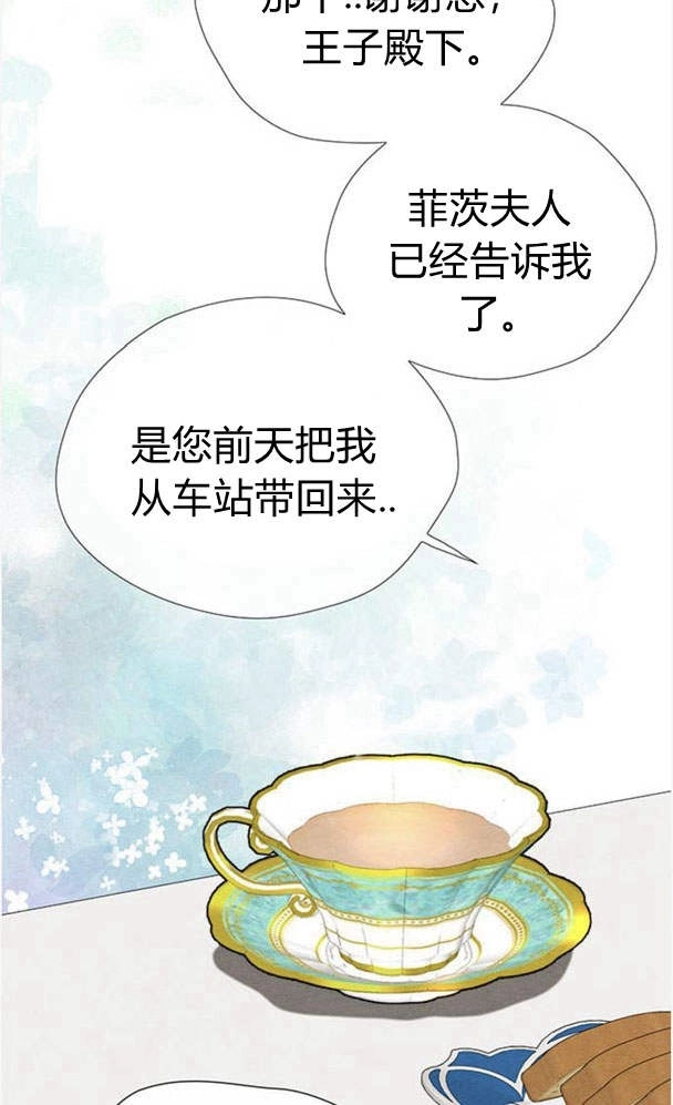 《问题性王子》第29话 第49页