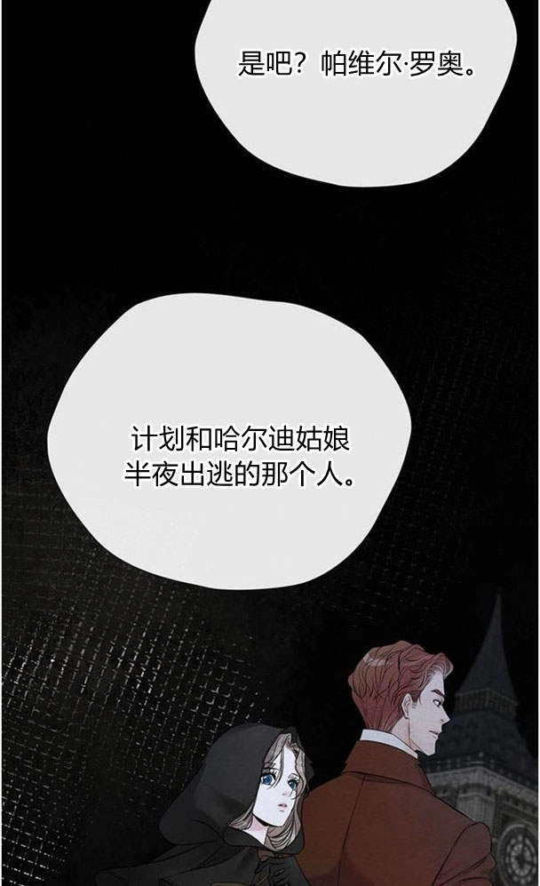 《问题性王子》第29话 第67页
