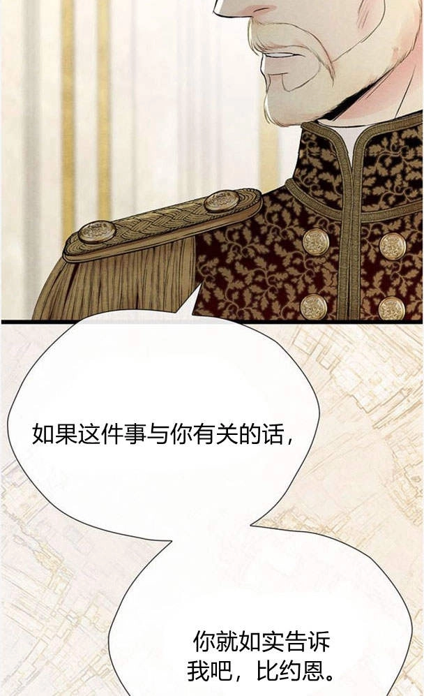 《问题性王子》第29话 第128页