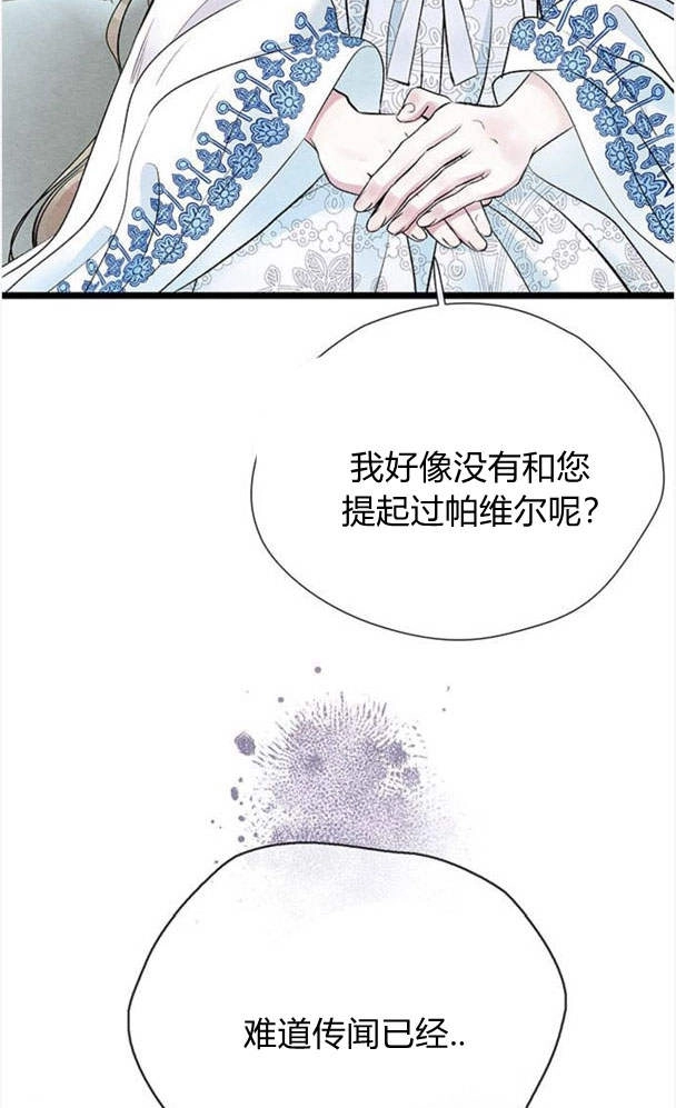 《问题性王子》第29话 第70页