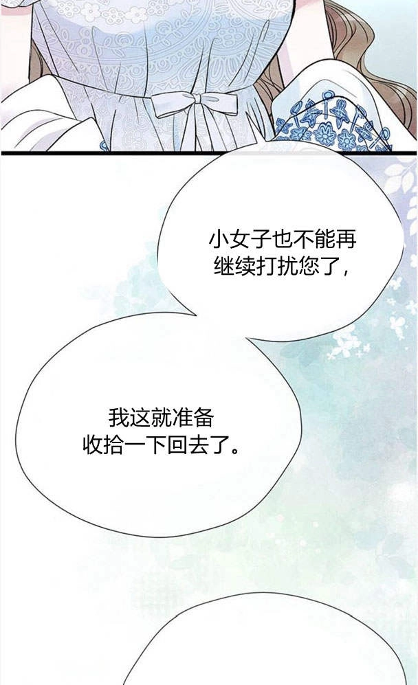《问题性王子》第29话 第63页