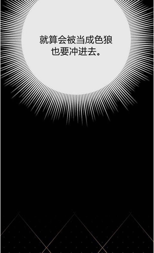 《问题性王子》第29话 第18页