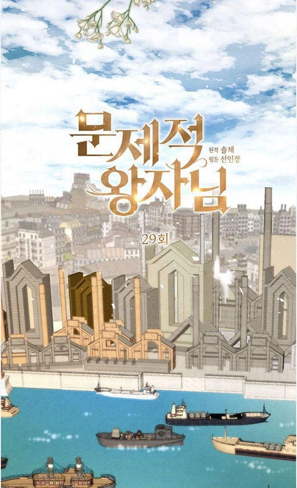 《问题性王子》第29话 第35页